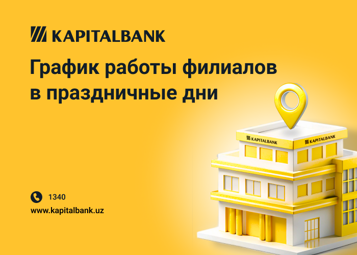 График работы в праздничные дни