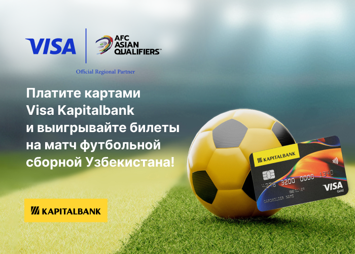 Владельцы карт Visa Kapitalbank могут выиграть билеты на игры FIFA 2026