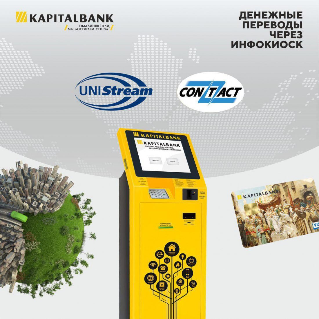 Юнистрим карта мир