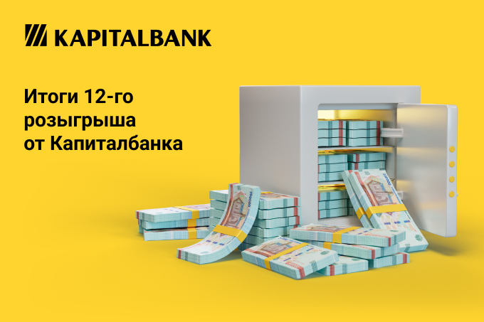 Капиталбанк разыграет последний Chevrolet Nexia 3 и 40 млн сумов 3 января 2024 года