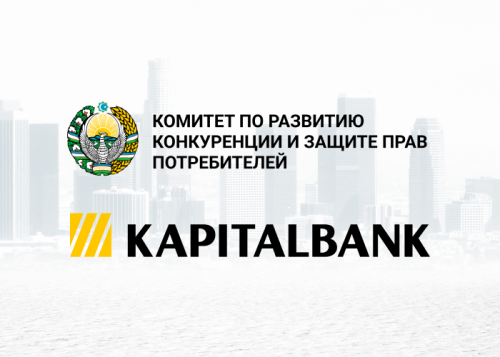 АКБ «Капиталбанк» и Комитет по развитию конкуренции и защите прав потребителей провели совместную благотворительную акцию