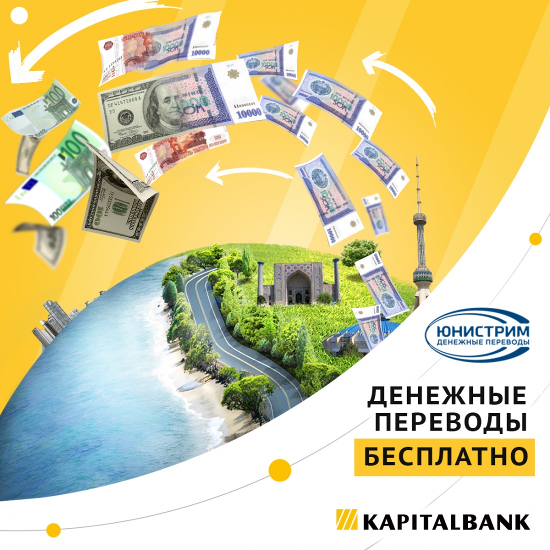 БЕСПЛАТНЫЕ денежные переводы "Юнистрим" в национальной валюте