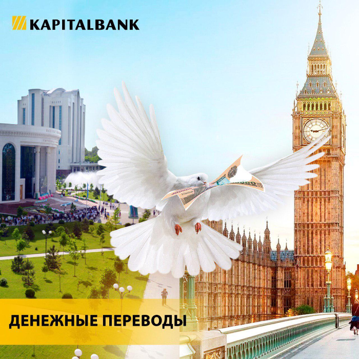 Часто переводите деньги близким за границу?