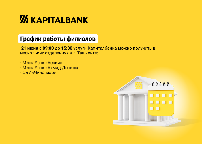 График работы филиалов
