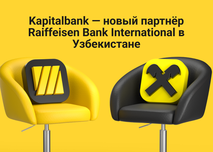 Raiffeisen Bank International выбрал АКБ «Капиталбанк» в качестве партнера для работы на финансовом рынке Узбекистана