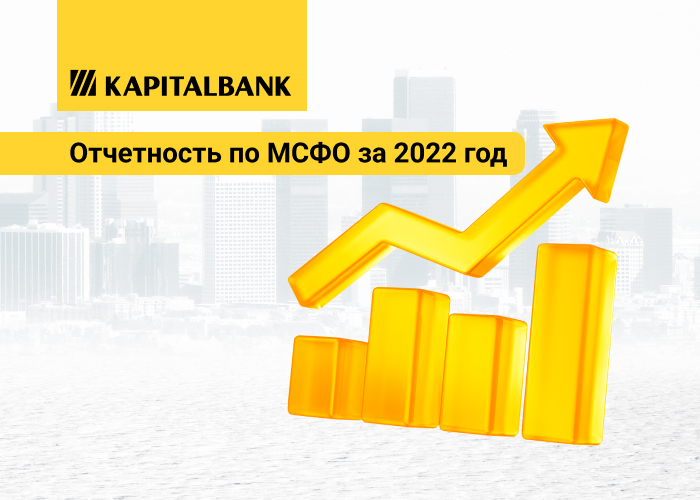 АКБ «Капиталбанк» публикует отчетность за 2022 год