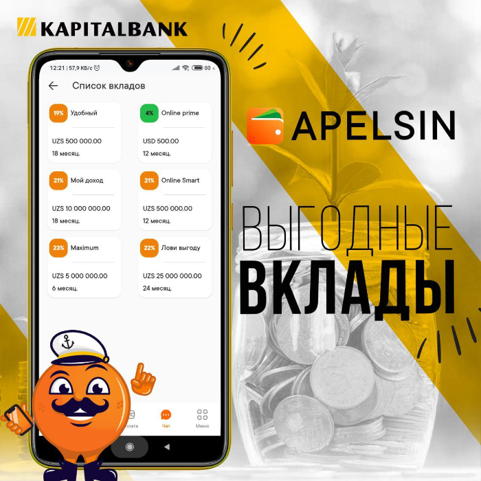 Вы уже скачали наше новое приложение Apelsin?