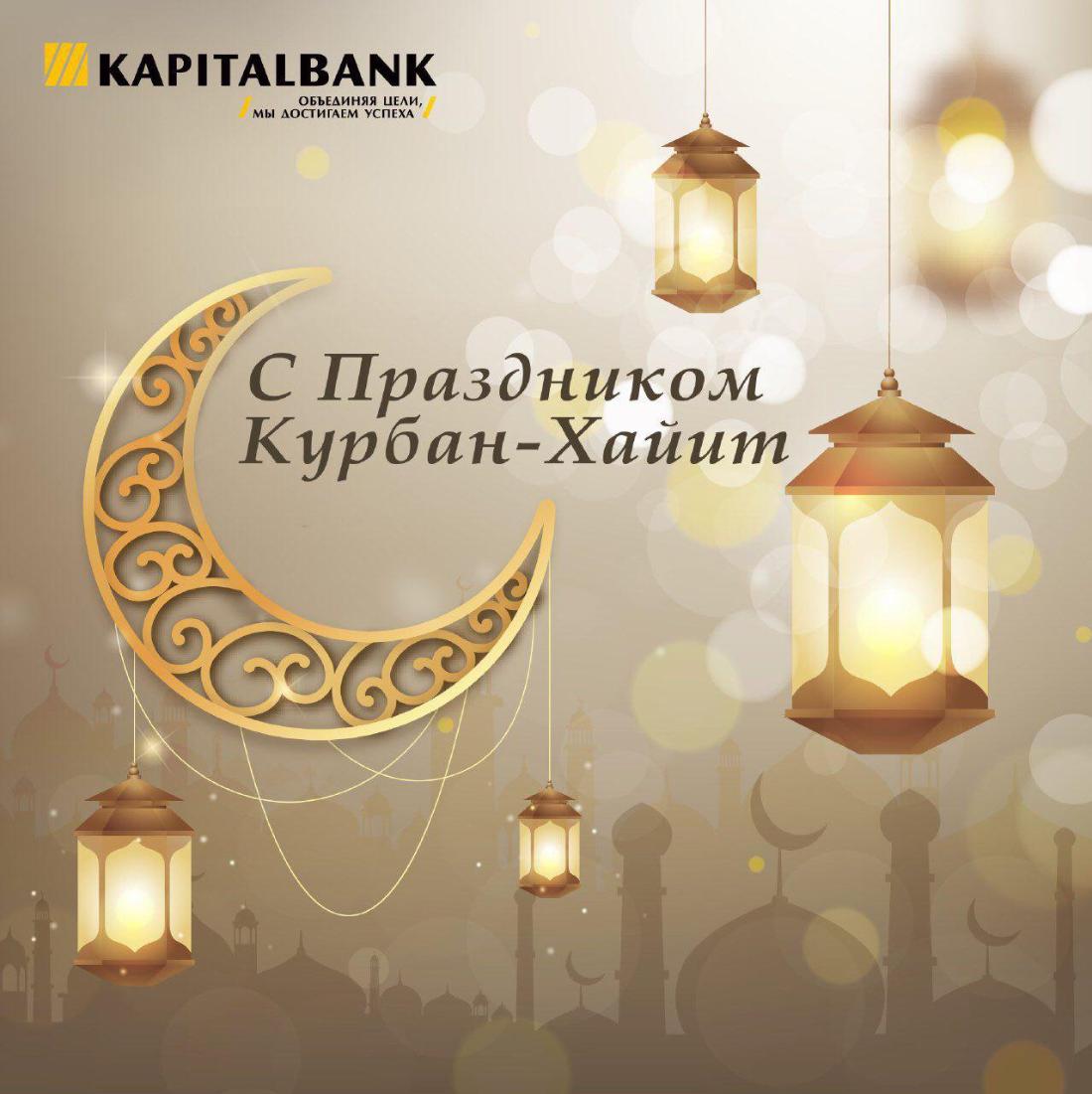открытка с праздником курбан хаит развелись, когда ему