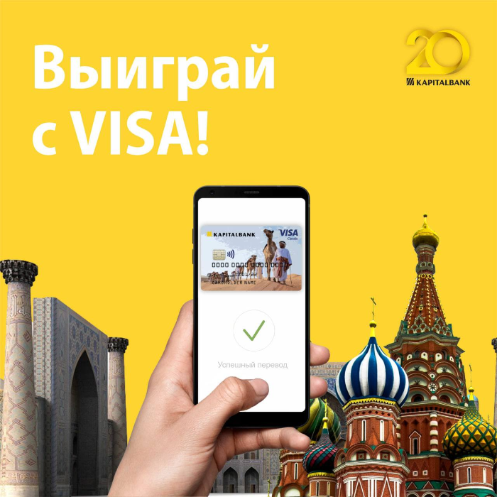 Получайте переводы на карту VISA и выигрывайте до 100% от суммы!