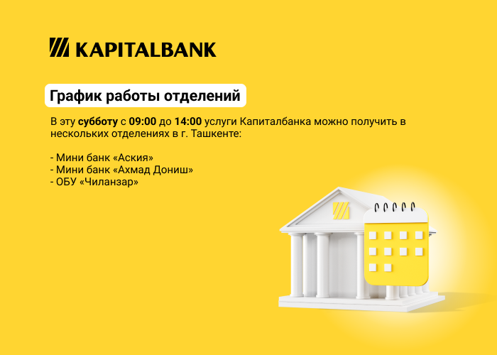 График работы отделений в выходные дни