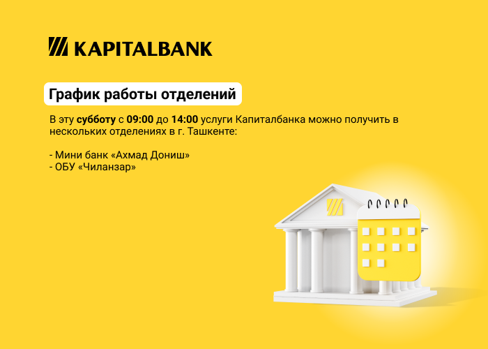График работы отделений