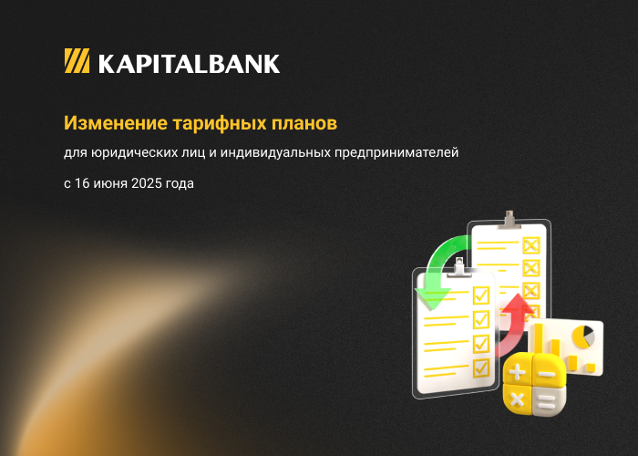 Изменение тарифных планов