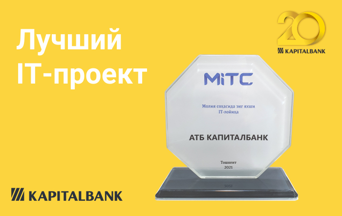 A project by Kapitalbank was recognized as the best IT project by the Ministry of ICT.