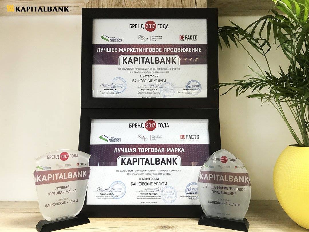 АКБ Капиталбанк стал победителем в номинации "Лучшая торговая марка 2017" а также "Лучшее маркетинговое продвижение 2017"