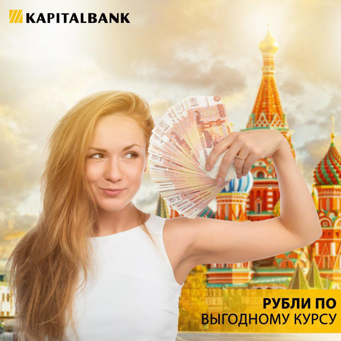 Самый выгодный курс рубля! На 25.09.2019 г.