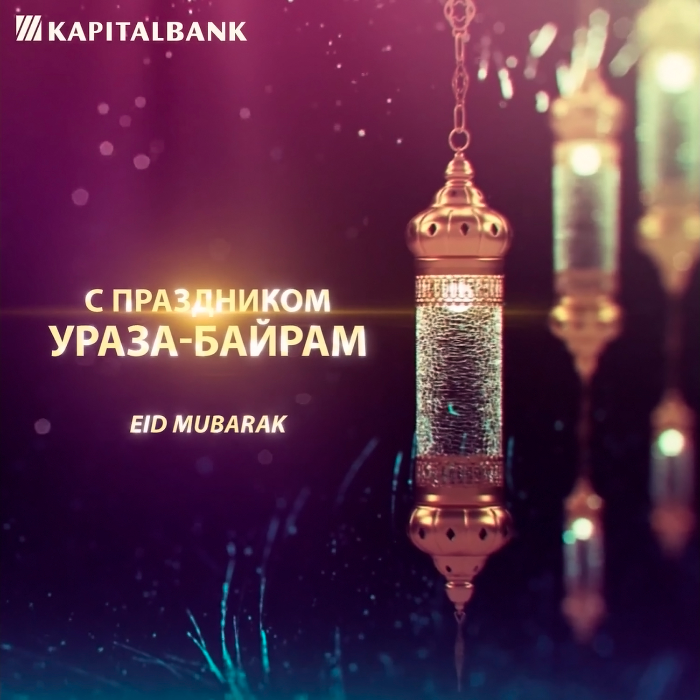 Dear friends, on behalf of the colleagues of “Kapitalbank” we kindly send you our greetings on blessed holyday Ramazan Hayit!
