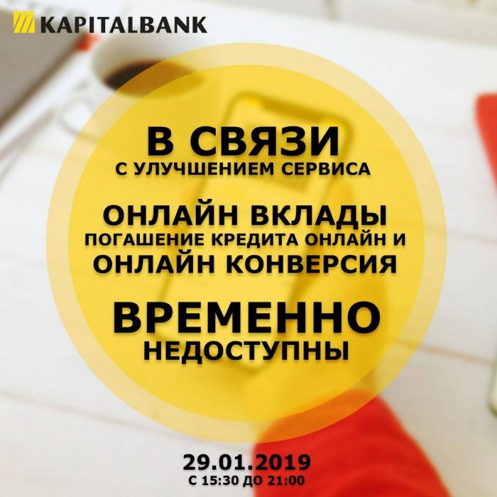 Уважаемые клиенты АКБ "Капиталбанк"!