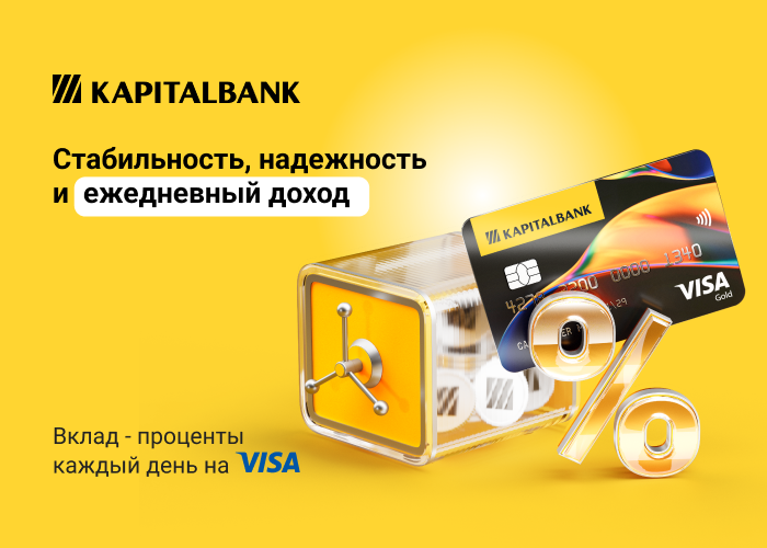 Новые условия вкладов Капиталбанка с 12 марта