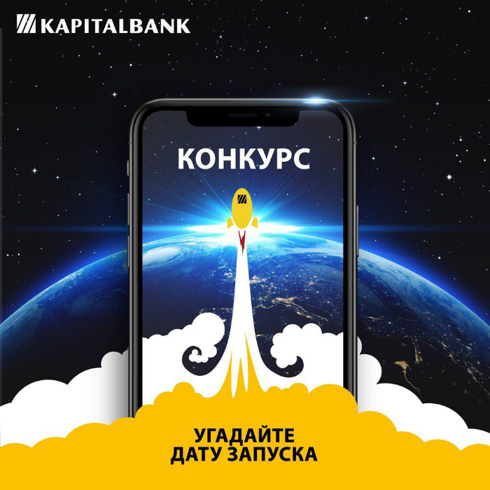 КОНКУРС в Facebook от АКБ "Капиталбанк"!