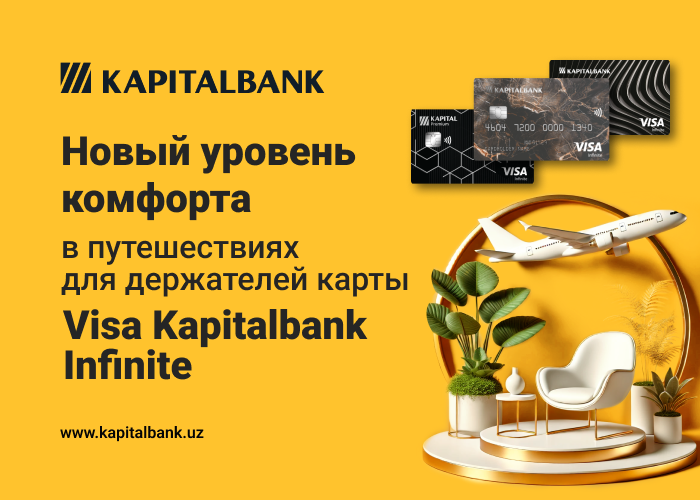 Новый уровень комфорта в путешествиях для держателей карты Visa Kapitalbank Infinite