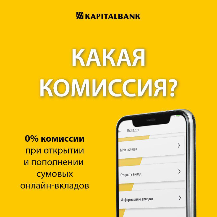 Open and replenish online deposits in the mobile application Kapital24 with any soum card of any bank * with a commission of 0%!