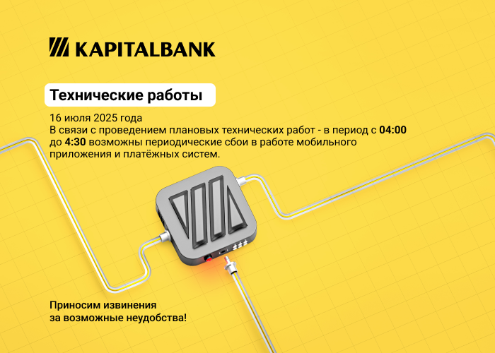 Технические работы