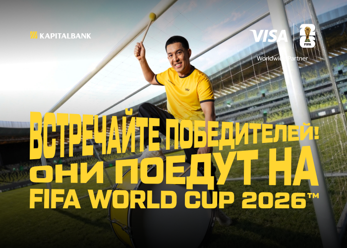 Есть фан-сборная Visa Kapitalbank! Подведены итоги акции к FIFA World Cup 2026™