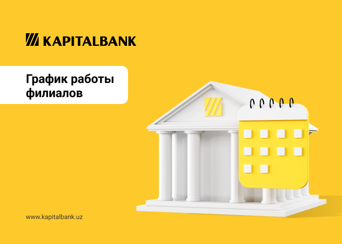 График работы филиалов