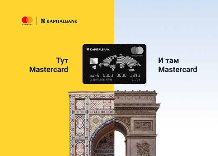 Mastercard Kapitalbank: три валюты на одной карте. Это удобно и выгодно