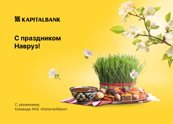 С праздником Навруз!