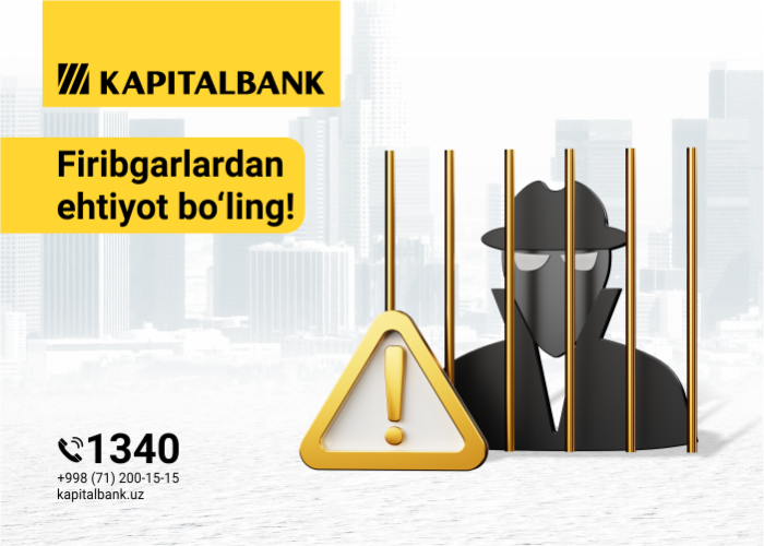“Kapitalbank” ATB shaxsiy ma’lumotlarning mobil telefon yoki messenjerlar orqali uzatilishi moliyaviy va moddiy boyliklarni yo‘qotish xavfiga olib kelishini eslatib o‘tadi
