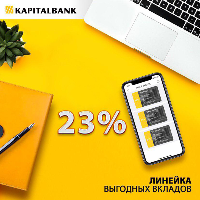 Уникальное предложение от АКБ «КАПИТАЛБАНК» - новые сумовые депозитные вклады для физических лиц с увеличенными процентными ставками