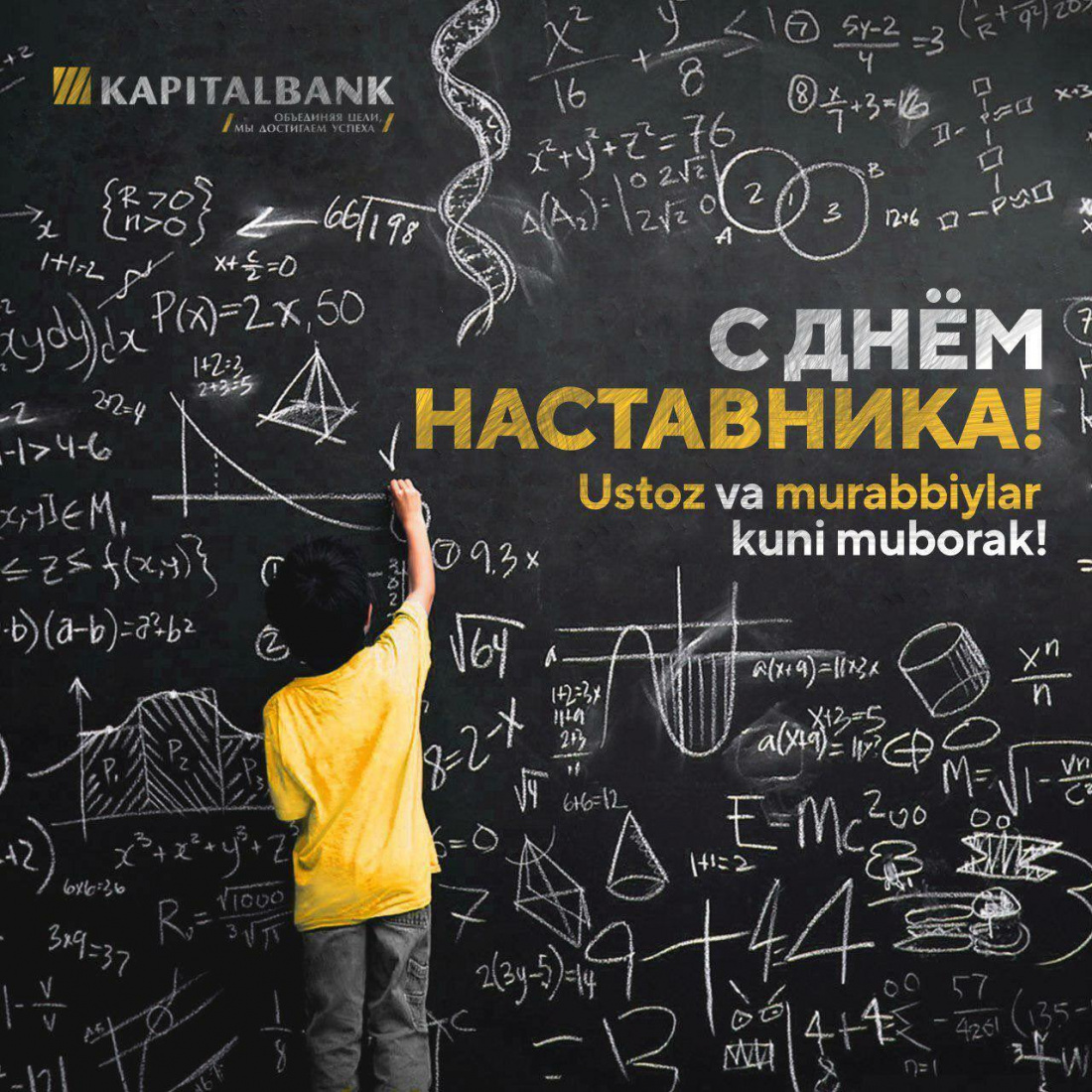 Искренне поздравляем с Днём учителя и наставника!