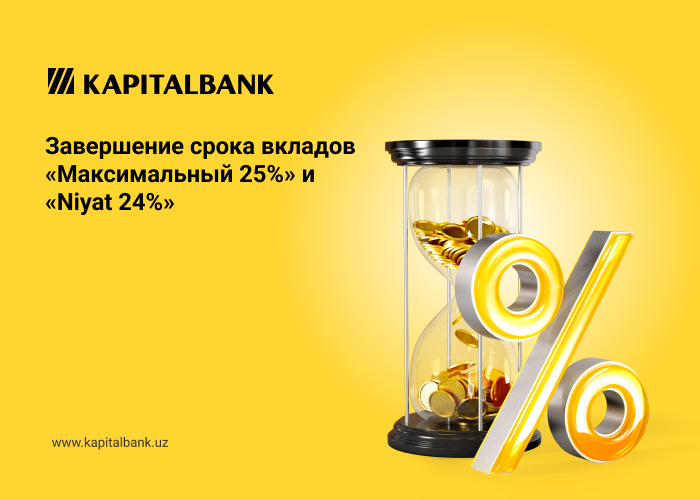 Завершение срока вкладов «Максимальный 25%» и «Niyat 24%»