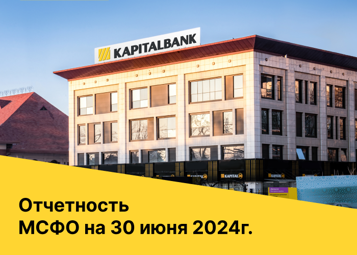 По итогам 1 полугодия чистая прибыль Капиталбанка превысила 775 млрд сумов
