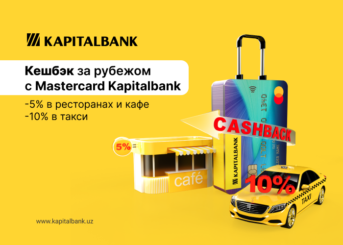 Путешествуйте выгодно вместе с Mastercard Kapitalbank!