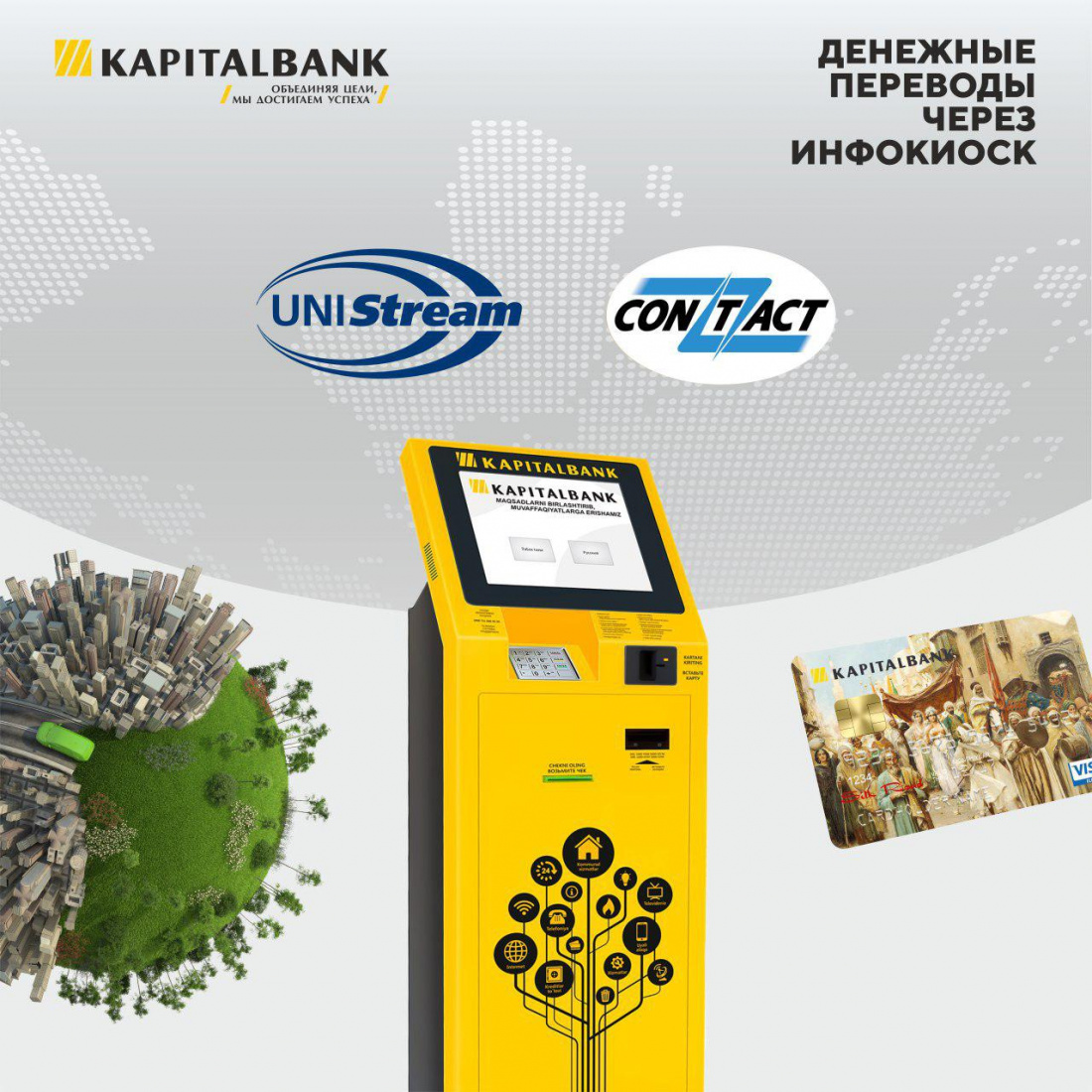 Капитал банк карта