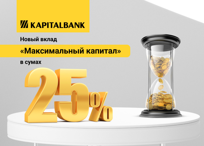 Депозиты в 2024 г. Капиталбанк. 25 % Годовых. Вклады суммовые Капиталбанк. Капиталбанк Узбекистан.