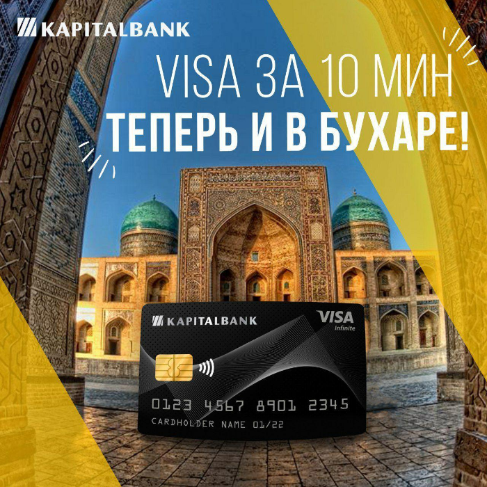 Услуга "VISA за 10 минут" добралась до Бухары!